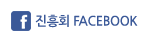 진흥회 FACEBOOK
